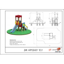 Детский Игровой Комплекс ARMSBABY 103.1